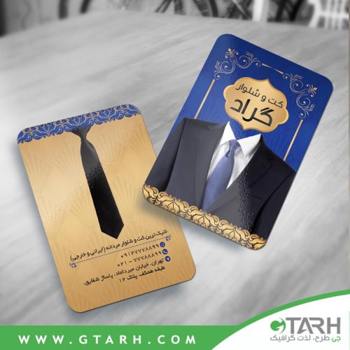 دانلود کارت ویزیت کت و شلوار