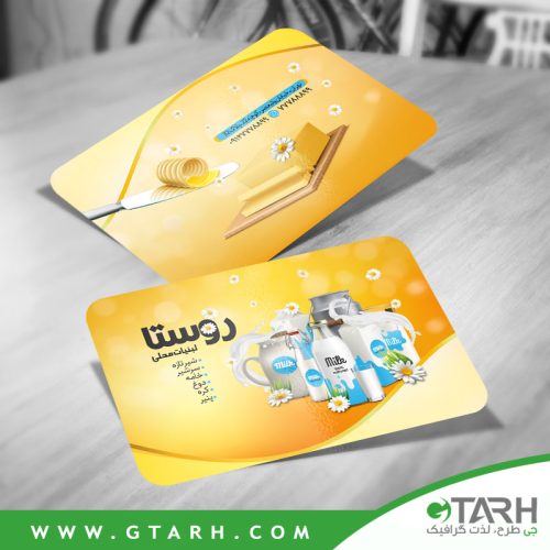 کارت ویزیت لایه باز لبنیات