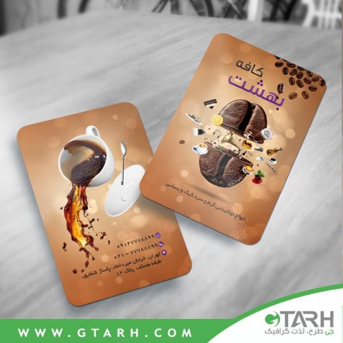 نمونه کارت ویزیت کافه