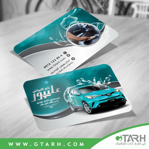 کارت ویزیت کارواش کارت ویزیت کارواش