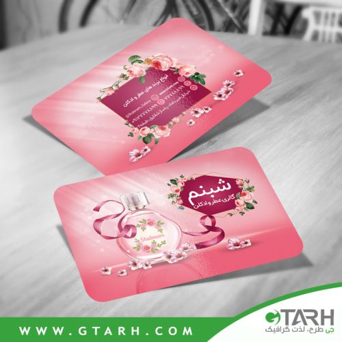 کارت ویزیت لایه باز عطر و ادکلن