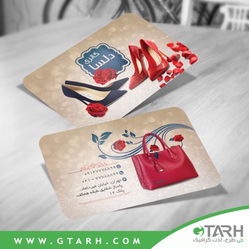 طرح کارت ویزیت کیف و کفش
