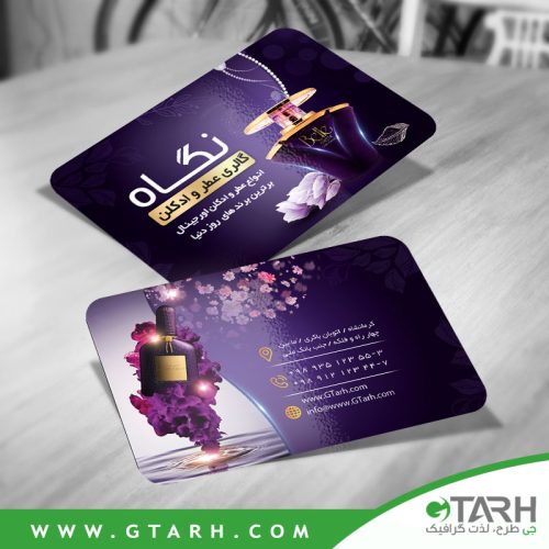 دانلود کارت ویزیت عطر فروشی psd