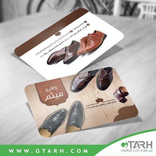 دانلود کارت ویزیت لایه باز کیف و کفش