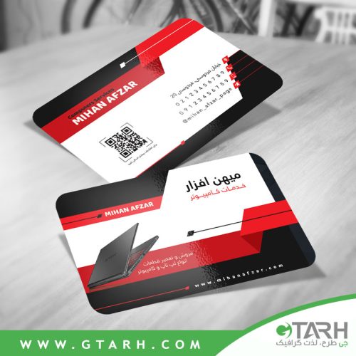 کارت ویزیت فروشگاه لپتاپ