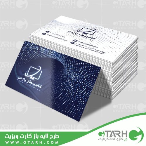 کارت ویزیت لایه باز کامپیوتر