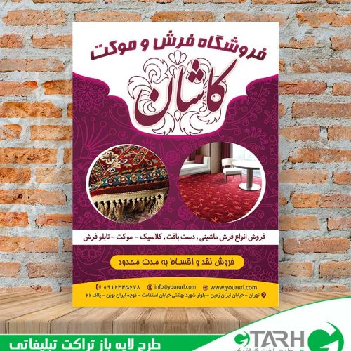 تراکت فرش فروشی لایه باز تراکت فرش فروشی لایه باز
