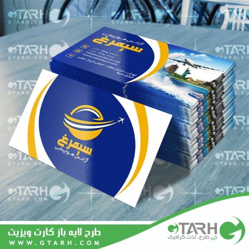 طرح لایه باز کارت ویزیت آژانس هواپیمایی طرح لایه باز کارت ویزیت آژانس هواپیمایی