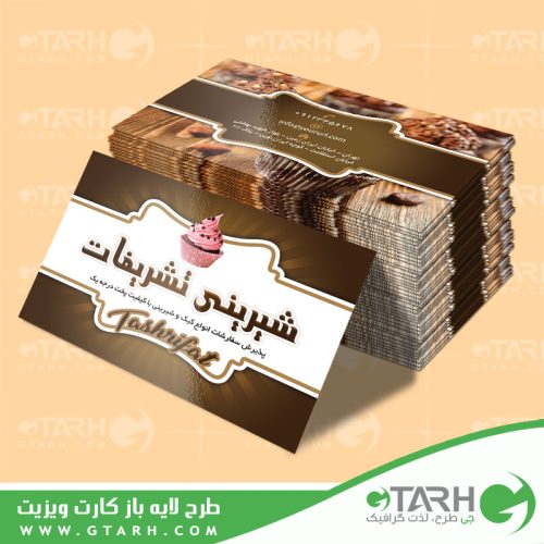 کارت ویزیت قنادی لایه باز کارت ویزیت قنادی لایه باز
