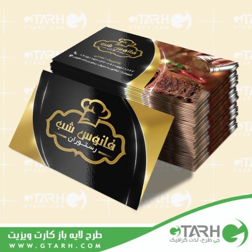 کارت ویزیت لایه باز رستوران کارت ویزیت لایه باز رستوران