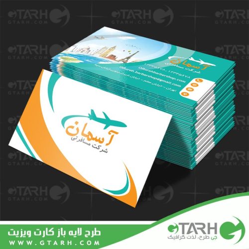 کارت ویزیت psd آژانس مسافرتی