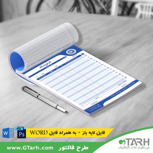 فاکتور فروش فروشگاه فاکتور فروش فروشگاه