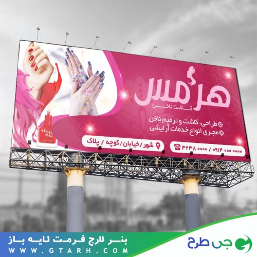 بنر لایه باز ناخن کار بنر لایه باز ناخن کار