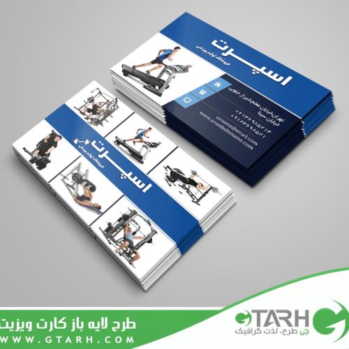 کارت ویزیت فروشگاه ورزشی کارت ویزیت فروشگاه ورزشی