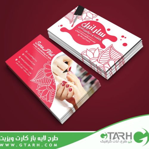 کارت ویزیت کاشت ناخن لایه باز