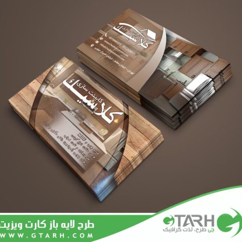 طرح کارت ویزیت لایه باز کابینت طرح کارت ویزیت لایه باز کابینت