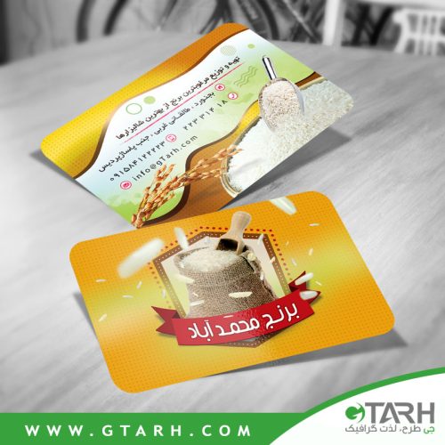 کارت ویزیت برنج فروشی