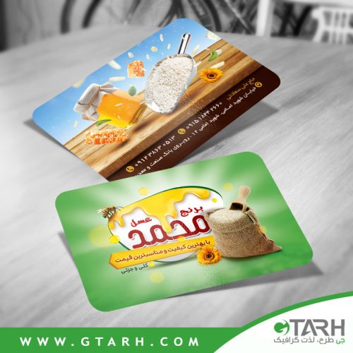 طرح کارت ویزیت برنج فروشی