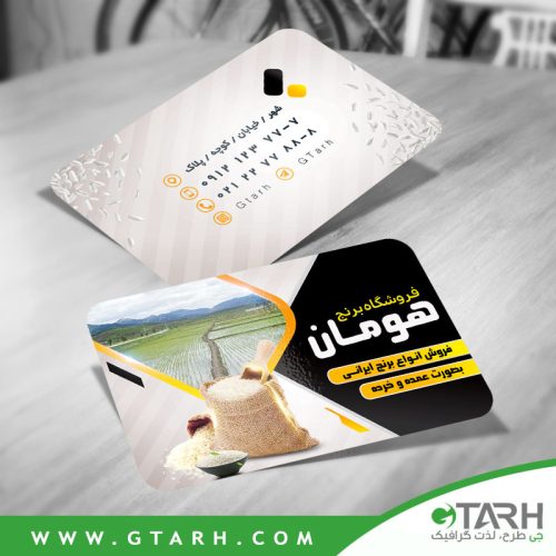 نمونه کارت ویزیت برنج فروشی