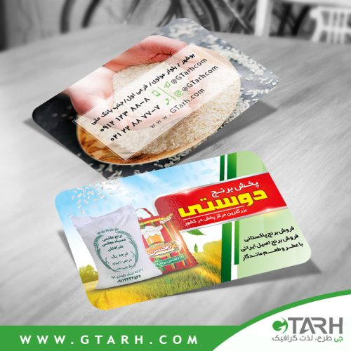 نمونه کارت ویزیت فروشگاه برنج