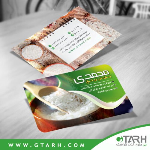 کارت ویزیت psd برنج فروشی