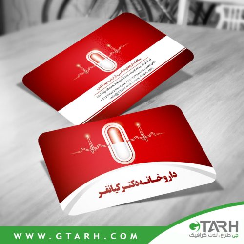 مناسب است برای داروخانه ها و کلیه خدمات پزشکی و توسط وبسایت جی طرح ارائه دهنده خدمات طراحی گرافیک طراحی شده است. مناسب است برای داروخانه ها و کلیه خدمات پزشکی و توسط وبسایت جی طرح ارائه دهنده خدمات طراحی گرافیک طراحی شده است.