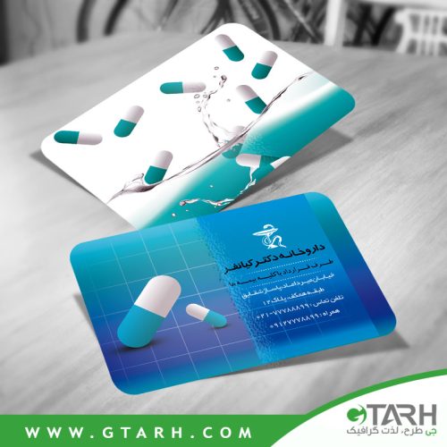 کارت ویزیت لایه باز داروخانه کارت ویزیت لایه باز داروخانه