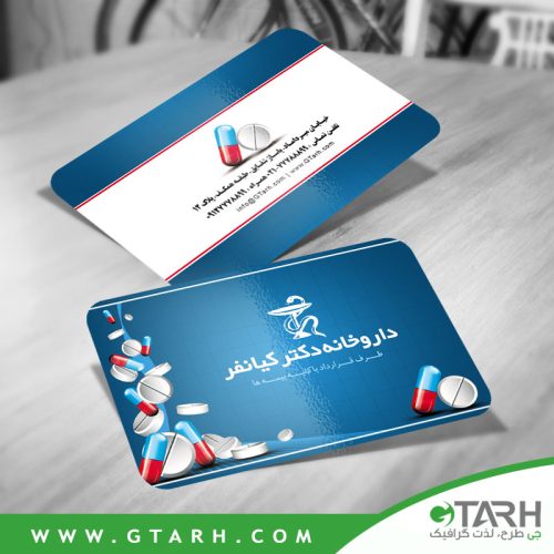 طرح کارت ویزیت داروخانه طرح کارت ویزیت داروخانه