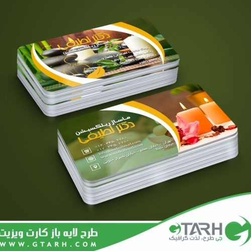 کارت ویزیت ماساژ لایه باز