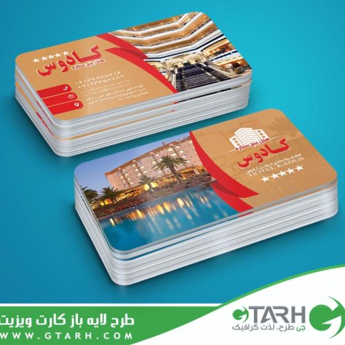 کارت ویزیت هتل لایه باز