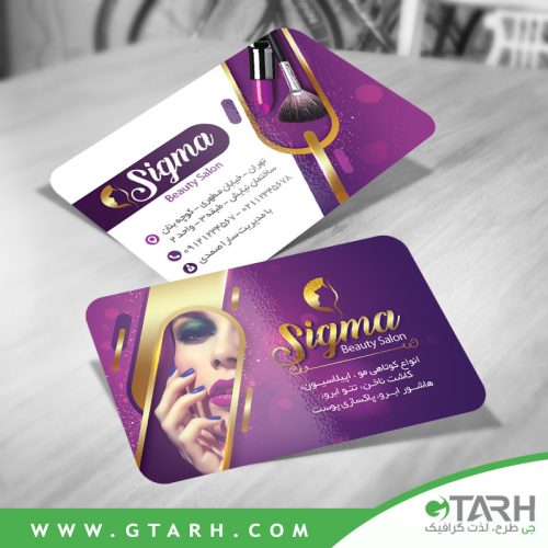 کارت ویزیت سالن زیبایی