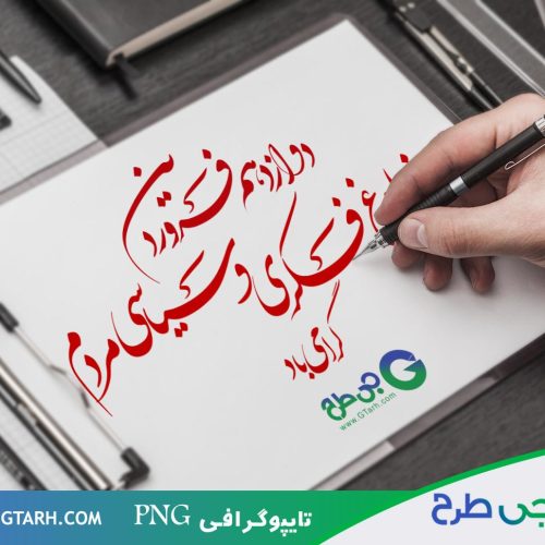 دانلود تایپوگرافی 12 فروردین دانلود تایپوگرافی 12 فروردین