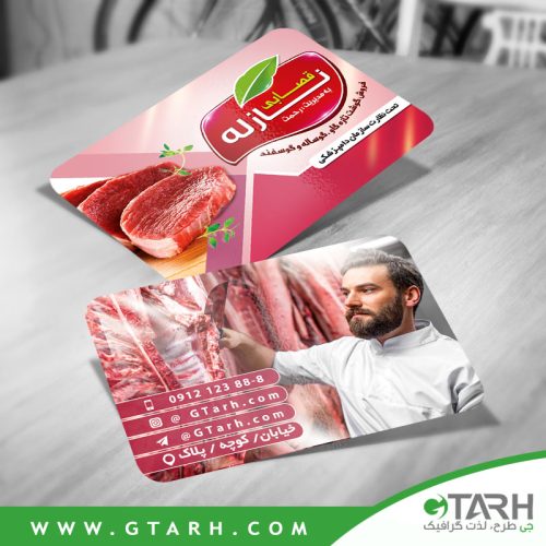نمونه کارت ویزیت قصابی