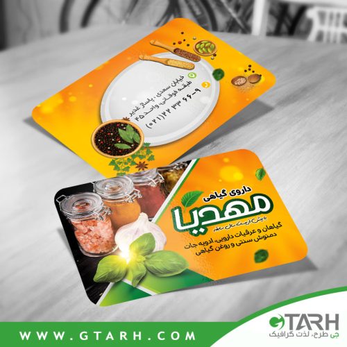 کارت ویزیت عطاری کارت ویزیت عطاری