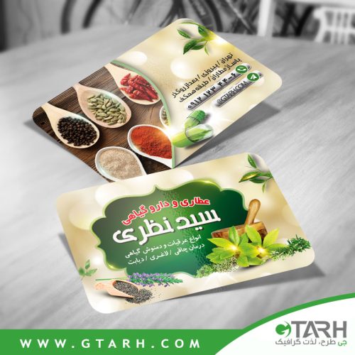 کارت ویزیت لایه باز عطاری