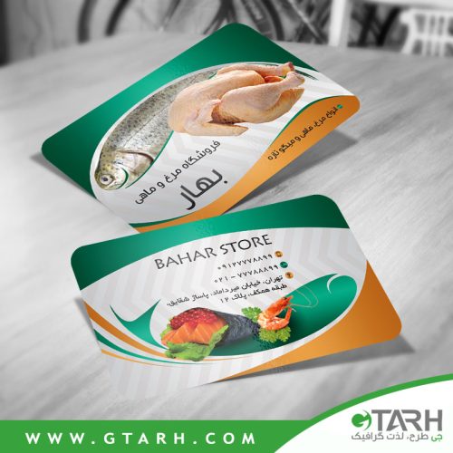 کارت ویزیت مرغ و ماهی