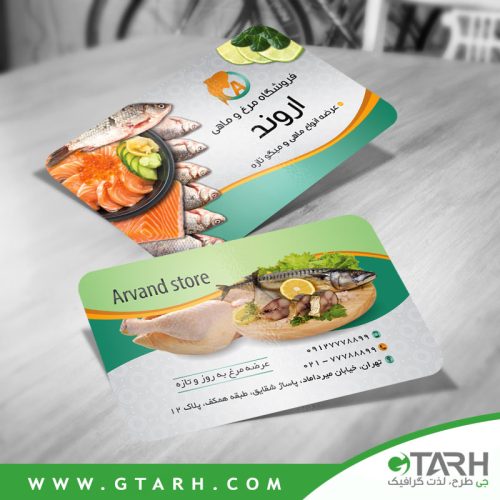 کارت ویزیت ماهی فروشی کارت ویزیت ماهی فروشی