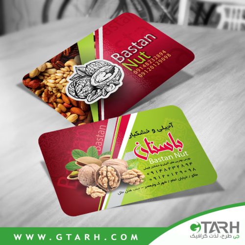 طرح کارت ویزیت آجیل فروشی