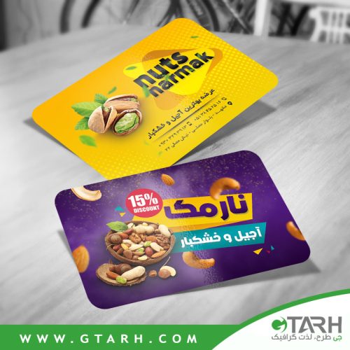 نمونه کارت ویزیت آجیل فروشی