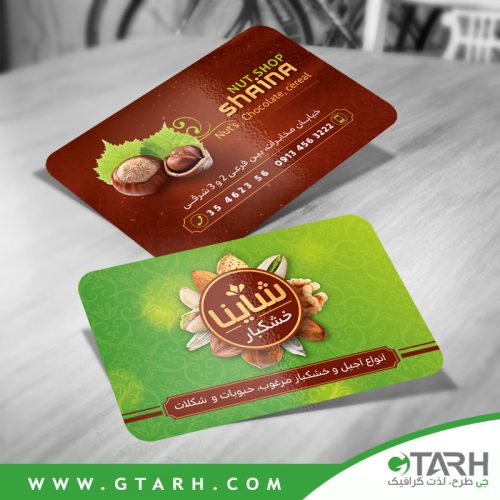 دانلود کارت ویزیت آجیل فروشی