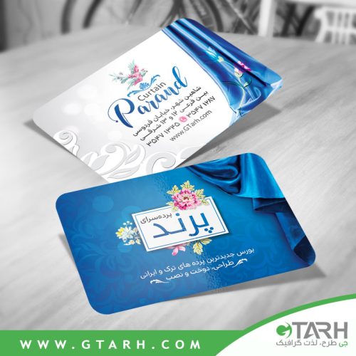 کارت ویزیت پرده فروشی