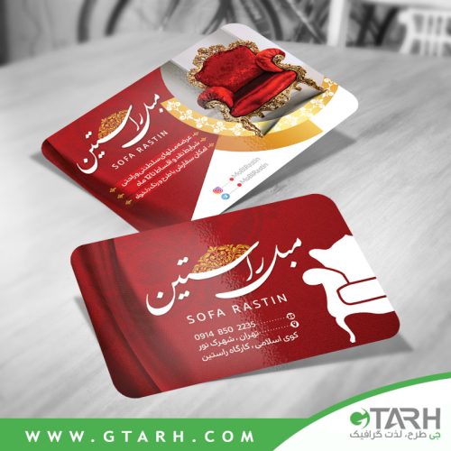 کارت ویزیت مبل فروشی