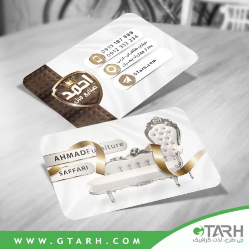 طرح کارت ویزیت مبل فروشی