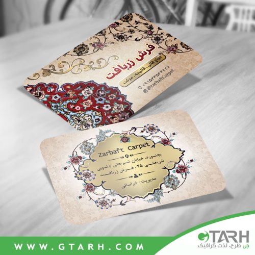 کارت ویزیت فرش فروشی