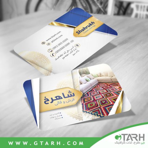 کارت ویزیت لایه باز فرش فروشی