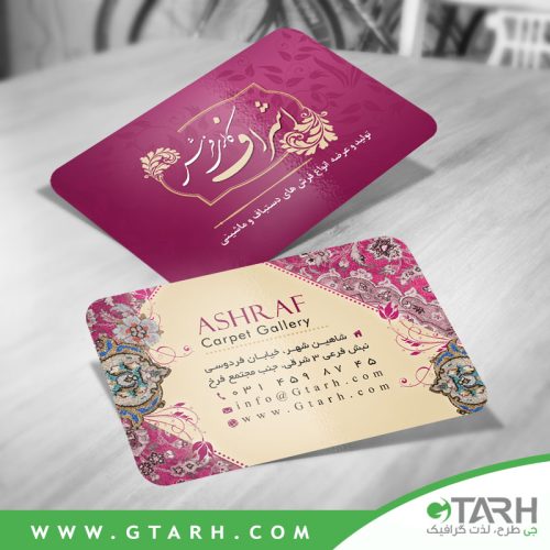 کارت ویزیت گالری فرش کارت ویزیت گالری فرش