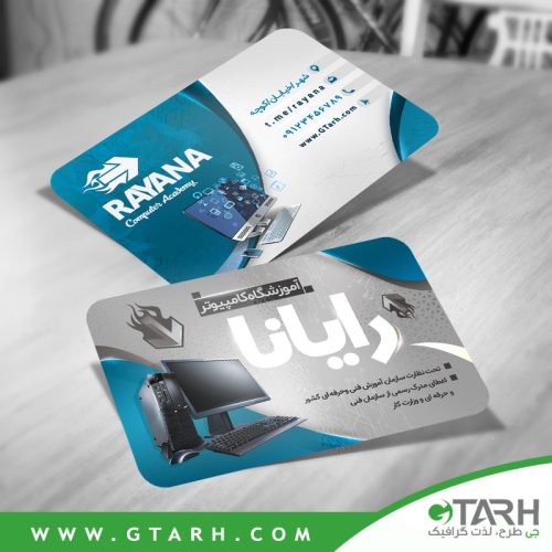 کارت ویزیت آموزشگاه کامپیوتر