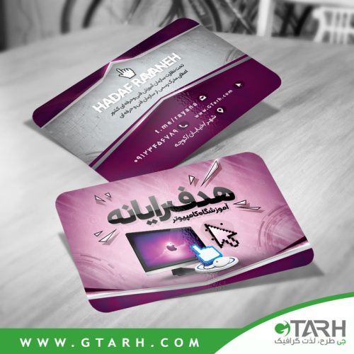 نمونه کارت ویزیت آموزشگاه کامپیوتر نمونه کارت ویزیت آموزشگاه کامپیوتر
