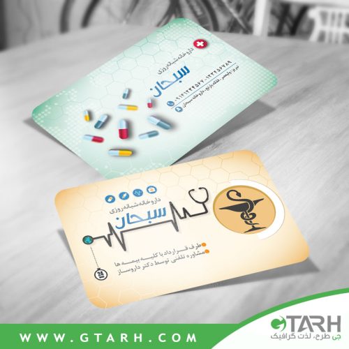 نمونه کارت ویزیت داروخانه لایه باز نمونه کارت ویزیت داروخانه لایه باز