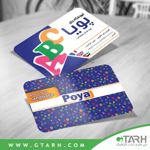 کارت ویزیت آموزشگاه زبان کارت ویزیت آموزشگاه زبان